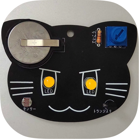 くらやみセンサー　ピカにゃん