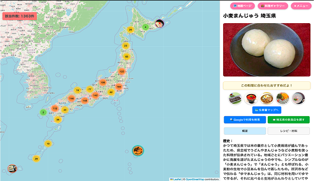 日本全国郷土料理マップ